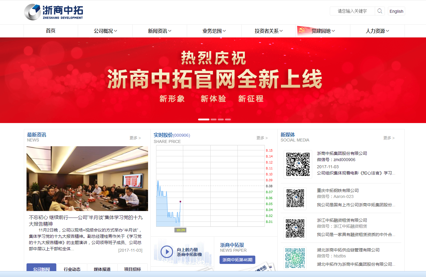 新形象 新體驗 新征程——熱烈祝賀公司新官網(wǎng)成功上線