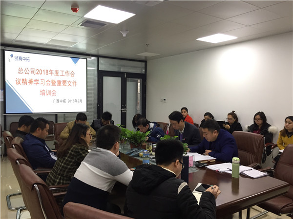 深化共識共謀發(fā)展，做專做精做強做大——廣西中拓召開公司2018年度工作會議精神學(xué)習會