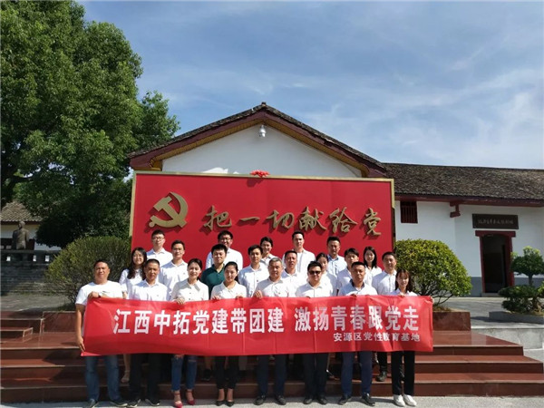江西中拓黨建帶團(tuán)建，煥發(fā)組織新活力
