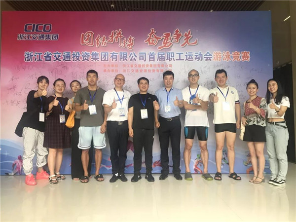 浙商中拓在集團(tuán)公司首屆運(yùn)動(dòng)會(huì)游泳競(jìng)賽中勇創(chuàng)佳績(jī)