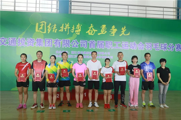 浙商中拓在集團(tuán)公司首屆職工運(yùn)動(dòng)會(huì)羽毛球分賽中取得佳績(jī)