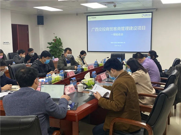 扎根中拓 服務社會——廣西交投商貿(mào)客商管理建設項目一期順利交付驗收