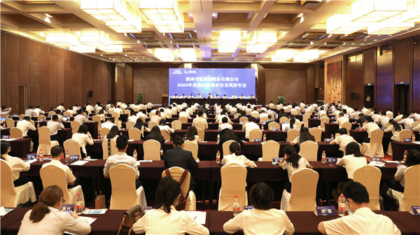 公司召開2020年度集成服務年會及風控年會