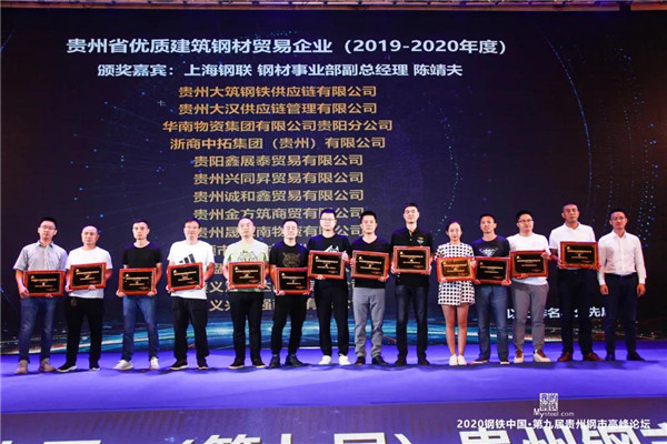 貴州中拓獲評“貴州省優(yōu)質建筑鋼材貿易企業(yè)”稱號