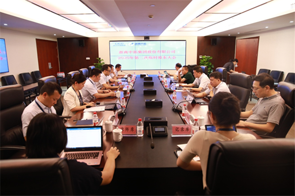 公司2020年第二次臨時股東大會順利召開