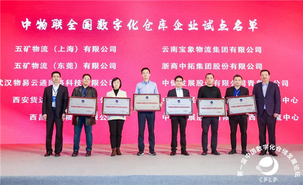 浙商中拓榮獲中國(guó)物流與采購(gòu)聯(lián)合會(huì)全國(guó)數(shù)字化倉(cāng)庫(kù)企業(yè)試點(diǎn)單位等榮譽(yù)