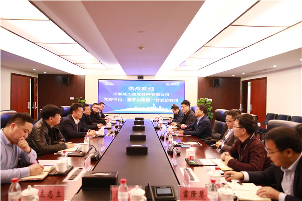 安徽建工建材董事長張鍵一行到訪我司
