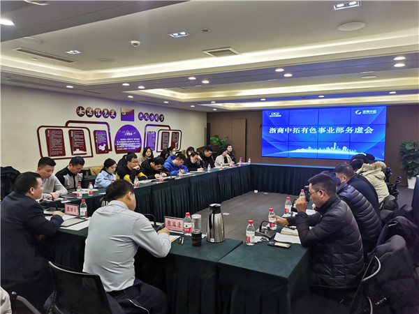 有色事業(yè)部召開2021年度務(wù)虛會(huì)