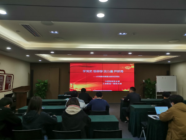 獻禮建黨百年 | 黨史鑒初心 韶華擔使命——中拓物流黨支部、工業(yè)配送一部黨支部聯(lián)合開展黨建共建暨主題黨日活動