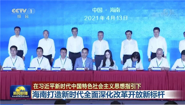 公司黨委書記、董事長袁仁軍參加海南自由貿(mào)易港重點項目簽約