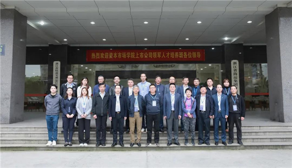 資本市場學院上市公司領(lǐng)軍人才培養(yǎng)班一行到訪我司