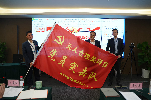 獻禮建黨百年| 凝心聚力創(chuàng)新發(fā)展——浙商中拓黨委舉行黨員突擊隊授旗儀式