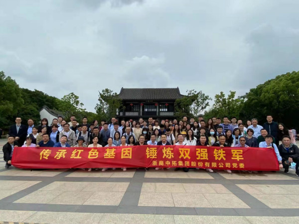 獻禮建黨百年|傳承紅色基因，錘煉雙強鐵軍——浙商中拓開展“六個一”主題教育活動