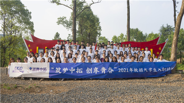 公司舉辦2021年度校招新員工入職培訓