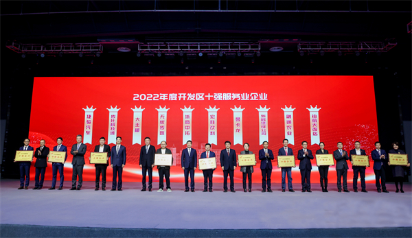 公司獲蕭山經(jīng)開區(qū)2022年度“十強(qiáng)財政貢獻(xiàn)企業(yè)”及“十強(qiáng)服務(wù)業(yè)企業(yè)”榮譽