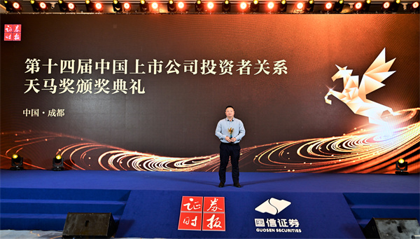 公司黨委委員、副總經(jīng)理、董事會(huì)秘書(shū)雷邦景榮獲“天馬獎(jiǎng)?中國(guó)上市公司投資者關(guān)系杰出董秘獎(jiǎng)”