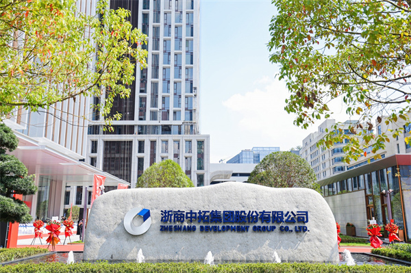 勇拓新程！浙商中拓總部大樓喬遷儀式暨決戰(zhàn)四季度動員大會圓滿舉行