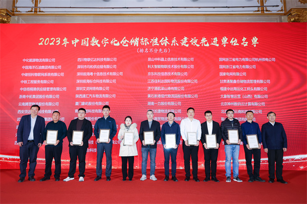浙商中拓榮獲“2023年中國(guó)數(shù)字化倉(cāng)儲(chǔ)標(biāo)準(zhǔn)體系建設(shè)先進(jìn)單位”