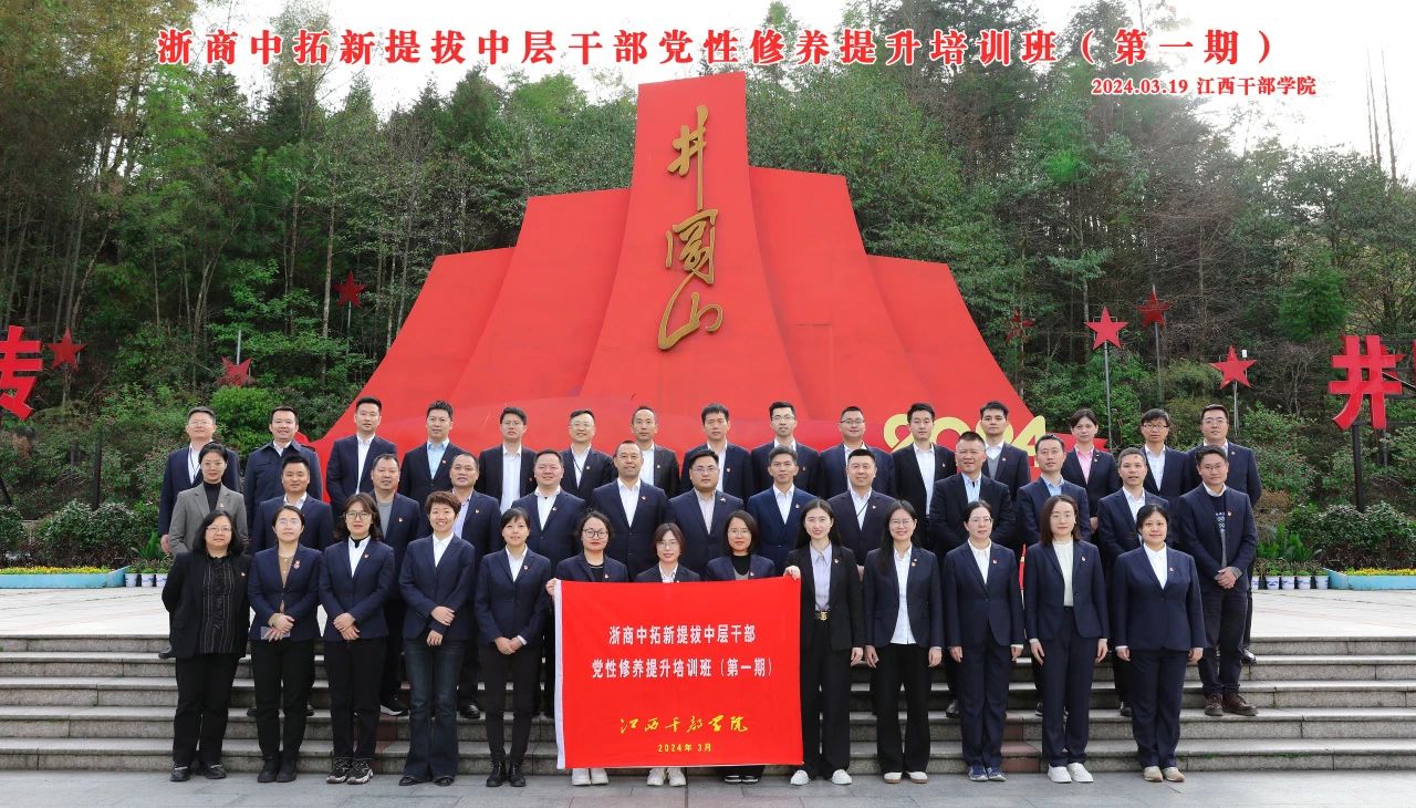 【作風(fēng)建設(shè)與能力提升年專題】第一時間落實！浙商中拓率先開展作風(fēng)建設(shè)和能力提升年專項活動