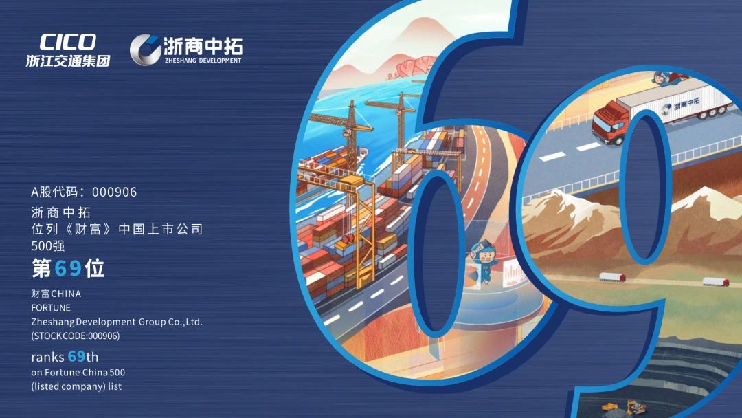 回首2023，奔向2024 | 浙商中拓穩(wěn)進提質爭一流，乘勢而上譜新篇