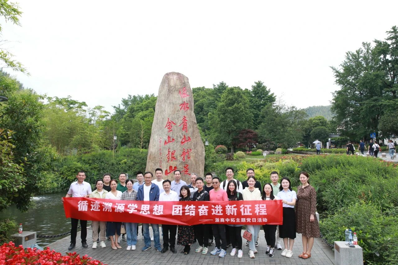 【國企新風尚專題】鑄忠魂，強作為，浙商中拓大力弘揚國企新風尚