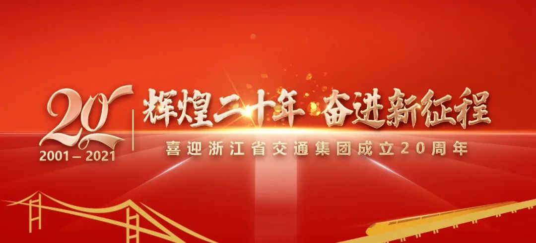 輝煌20年·高光時(shí)刻 | 浙商中拓：致力供應(yīng)鏈創(chuàng)新與應(yīng)用，入圍首批全國(guó)示范企業(yè)