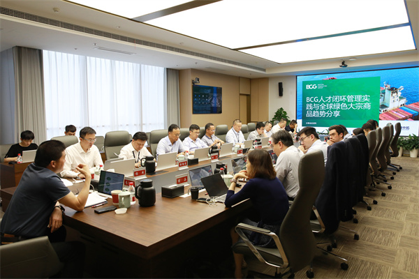 浙商中拓開展BCG人才閉環(huán)管理實踐與全球綠色大宗商品趨勢分享會