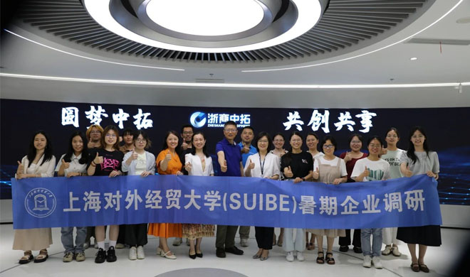 上海對外經(jīng)貿(mào)大學(xué)國際經(jīng)貿(mào)學(xué)院師生到我司開展暑期實踐調(diào)研