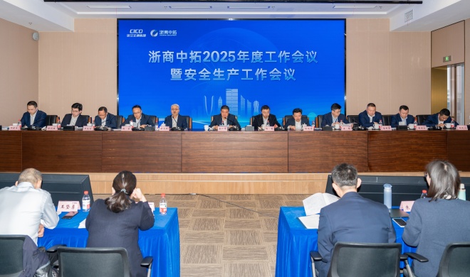 浙商中拓召開2025年度工作會議暨安全生產(chǎn)工作會議