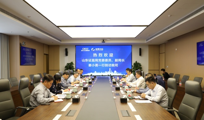 【領(lǐng)導(dǎo)活動(dòng)】山東證監(jiān)局黨委委員、副局長(zhǎng)姜小勇一行到訪我司