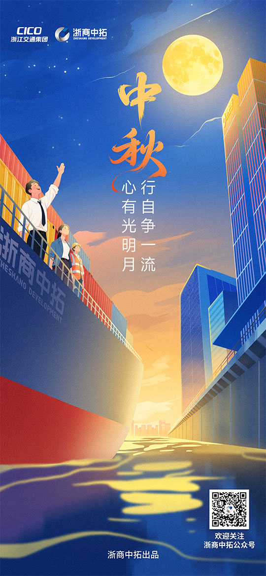 【中秋節(jié)】心有光明月，行自爭(zhēng)一流