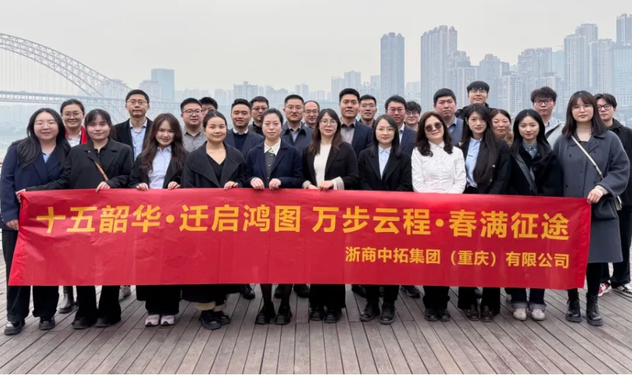 【特稿】以史增智鍛鐵軍  逆勢(shì)突圍邁新程——重慶中拓轉(zhuǎn)型之路紀(jì)實(shí)
