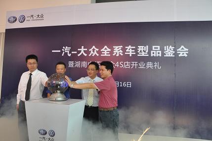 一汽-大眾湖南中拓瑞眾店盛大開業(yè)