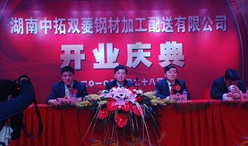 湖南中拓雙菱隆重舉行開業(yè)典禮