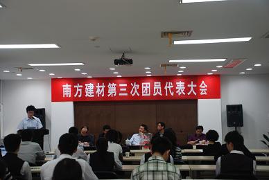 公司選舉產(chǎn)生新一屆團委