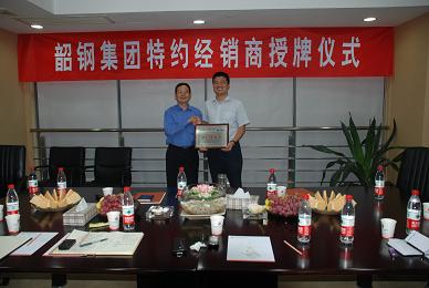 公司成為韶鋼集團特約經銷商
