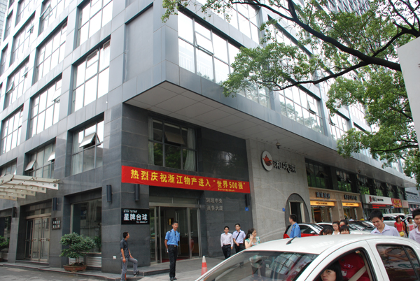 浙江物產集團躋身“世界500強”