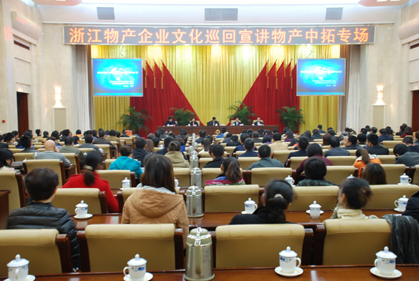 公司隆重舉行浙江物產(chǎn)企業(yè)文化宣貫大會