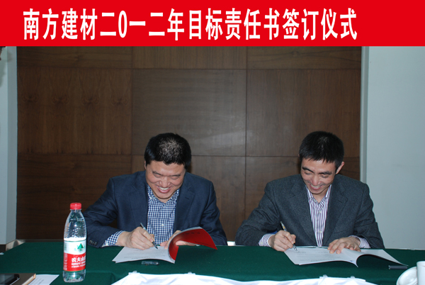 公司簽訂2012年目標(biāo)責(zé)任書