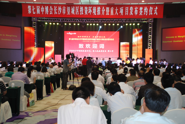 袁仁軍董事長參加中博會長沙市望城區(qū)重大項目發(fā)布簽約儀式