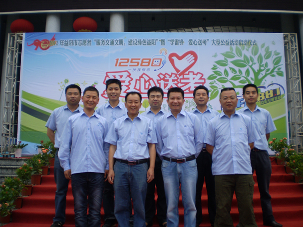 益陽三維參加愛心送考大型公益活動