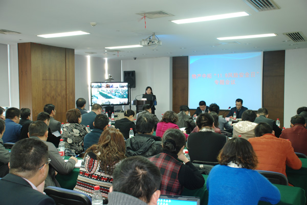 公司組織“11?9風(fēng)險安全日”專題會議及培訓(xùn)
