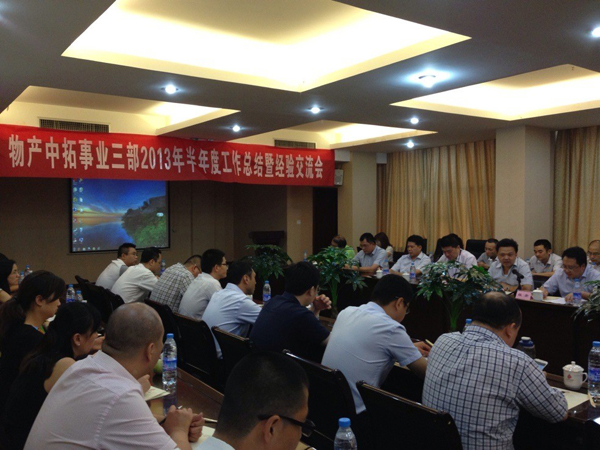 事業(yè)三部舉行半年度工作交流會