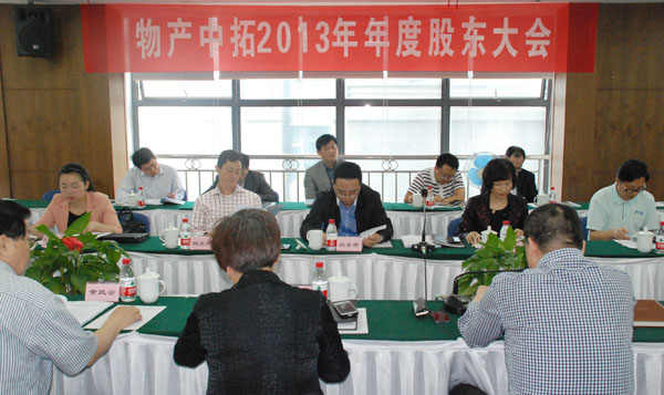 公司召開2013年度股東大會