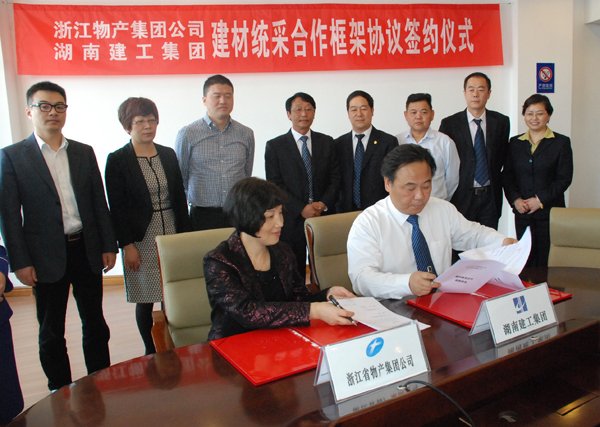 浙江物產(chǎn)集團與湖南建工集團簽署建材統(tǒng)采合作框架協(xié)議