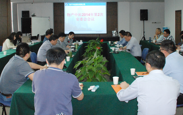 公司召開2014年第二次安委會會議