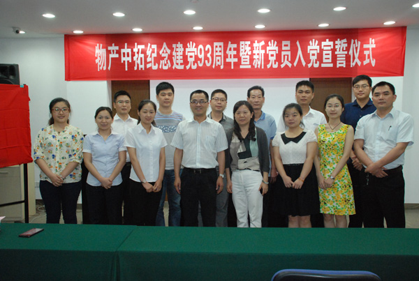 公司黨委舉行紀念建黨93 周年暨新黨員入黨宣誓儀式