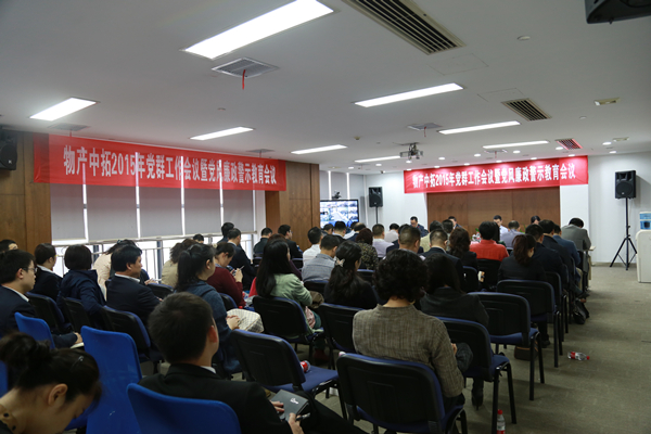 公司召開2015年黨群工作會議暨黨風(fēng)廉政警示教育會議