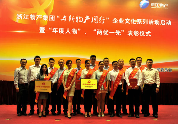 公司獲物產(chǎn)集團黨委“兩優(yōu)一先”表彰