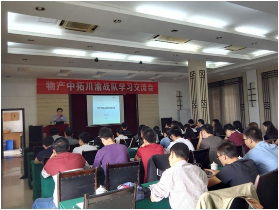 川渝公司召開(kāi)學(xué)習(xí)交流會(huì)